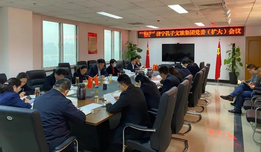 濟寧孔子文旅集團傳達學習市紀委十三屆七次全會會議精神