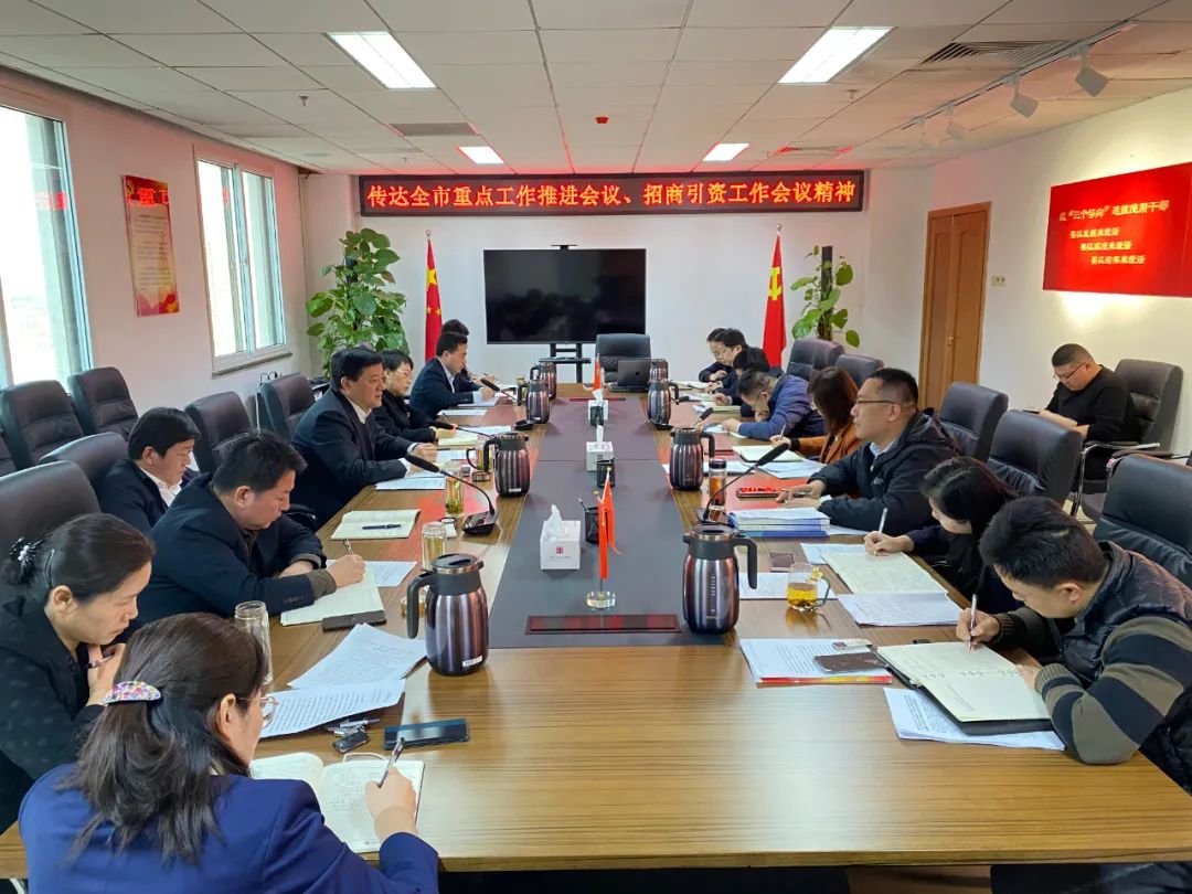 濟寧孔子文旅集團召開會議傳達全市重點工作推進會議、全市招商引資工作會議精神