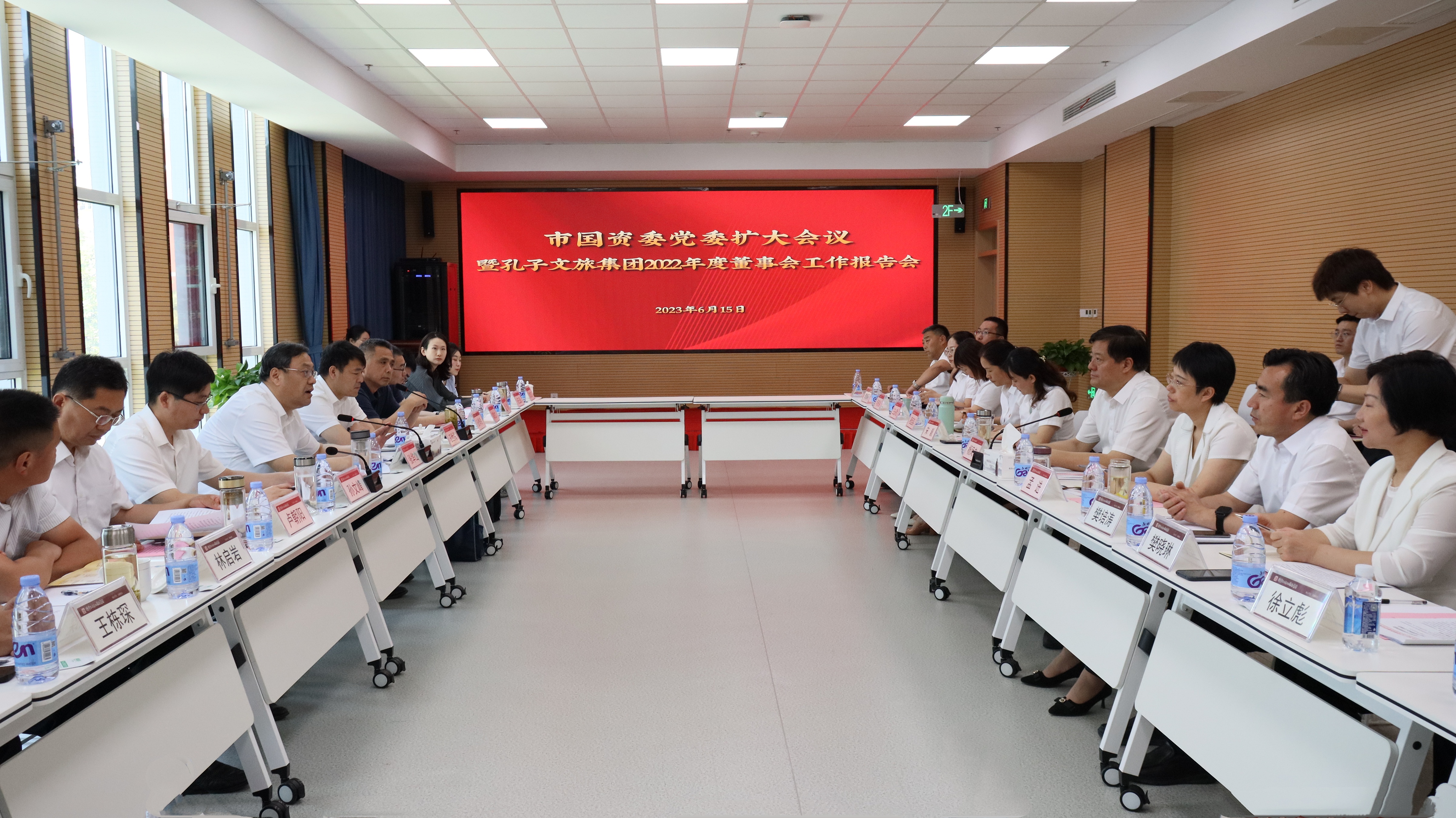 濟(jì)寧市國資委黨委擴(kuò)大會議暨孔子文旅2022年度董事會工作報(bào)告會召開