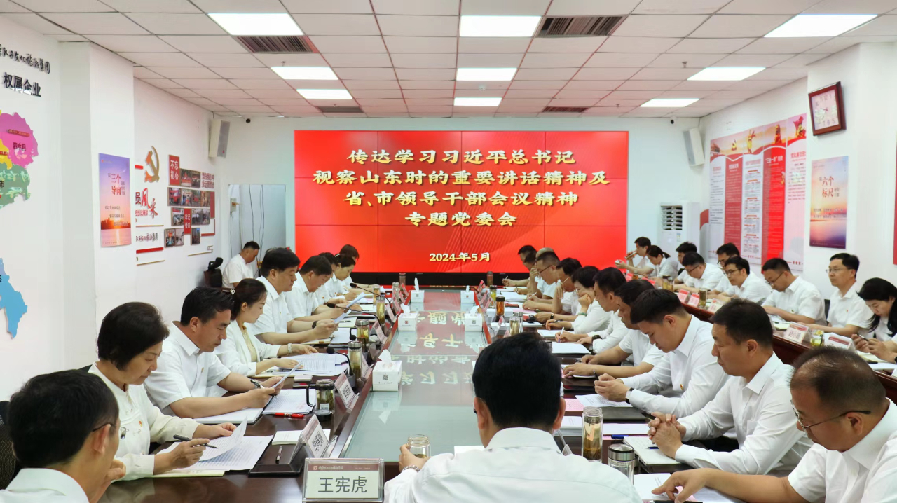 濟(jì)寧孔子文旅集團(tuán)召開(kāi)黨委（擴(kuò)大）會(huì)議暨理論學(xué)習(xí)中心組集體學(xué)習(xí)會(huì)議傳達(dá)學(xué)習(xí)習(xí)近平總書(shū)記重要講話精神及省、市領(lǐng)導(dǎo)干部會(huì)議精神