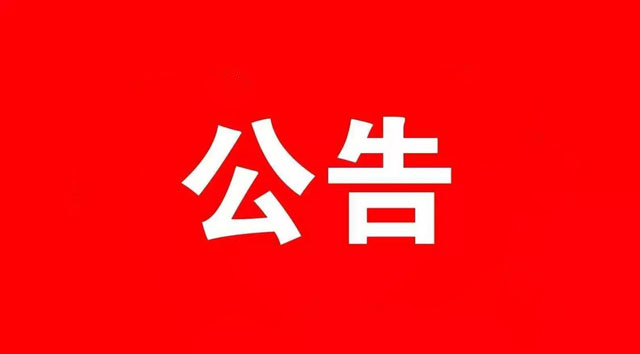濟(jì)寧南四湖文旅產(chǎn)業(yè)發(fā)展有限公司南陽水苑酒店租賃評估服務(wù)項目詢價公告
