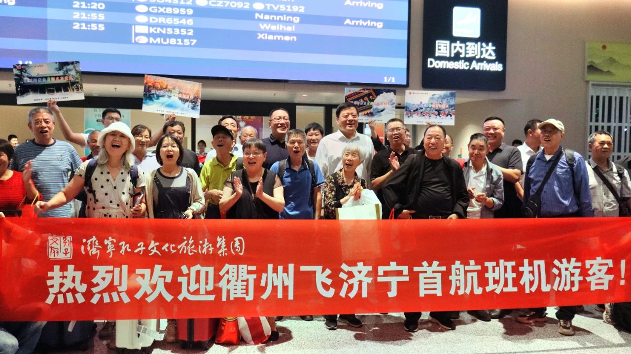 “衢州——濟(jì)寧”直飛航班開通，孔子文旅集團(tuán)在大安機(jī)場歡迎首航旅客到濟(jì)游覽！