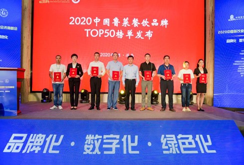 喜訊！香港大廈榮獲中國(guó)“2020魯菜餐飲品牌TOP50”!