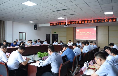 濟寧孔子文旅集團召開深化作風(fēng)建設(shè)暨安全生產(chǎn)工作會議