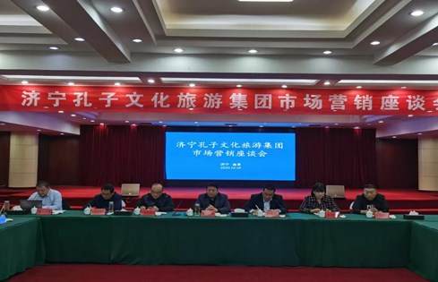 觀(guān)摩學(xué)習(xí) 瞄準(zhǔn)市場(chǎng) 濟(jì)寧孔子文旅集團(tuán)召開(kāi)市場(chǎng)營(yíng)銷(xiāo)座談會(huì)議