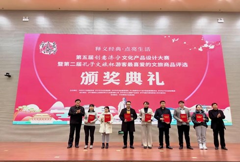 “孔子文旅杯”游客最喜愛的文旅商品獎(jiǎng)項(xiàng)揭曉！