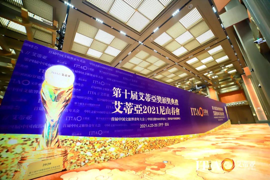 第十屆中國旅游投資大會系列活動在尼山舉行 濟寧孔子文旅集團成功簽約北京故宮觀唐等團隊！