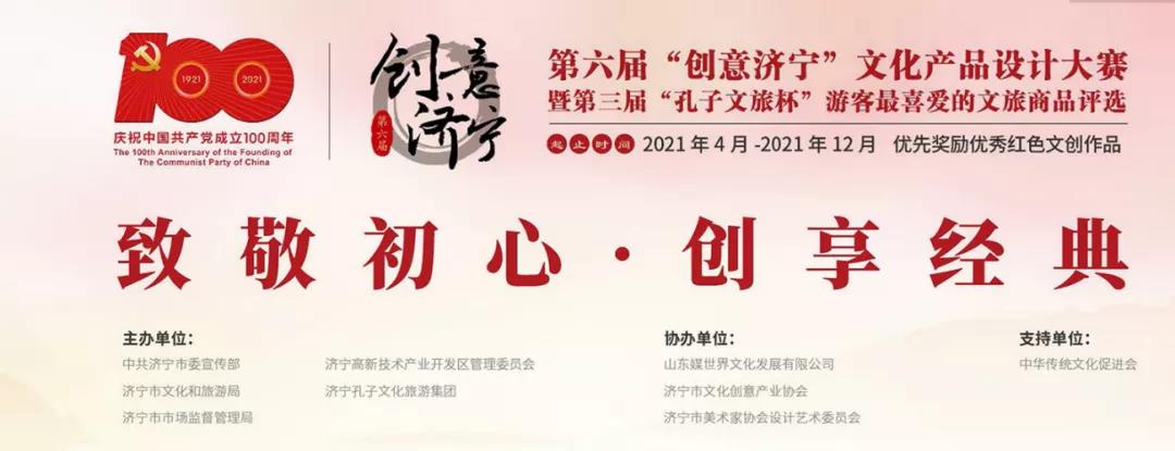 ?“孔子文旅杯”游客最喜愛的文旅商品評選活動火熱進行中！