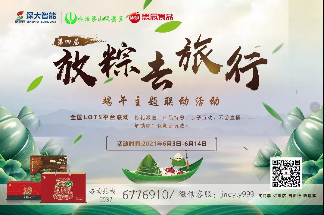 放“粽”去旅行 | 花式送粽給最“粽”要的你！